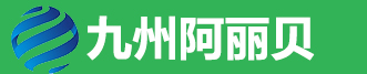 山東九州阿麗貝防腐設備有限公司